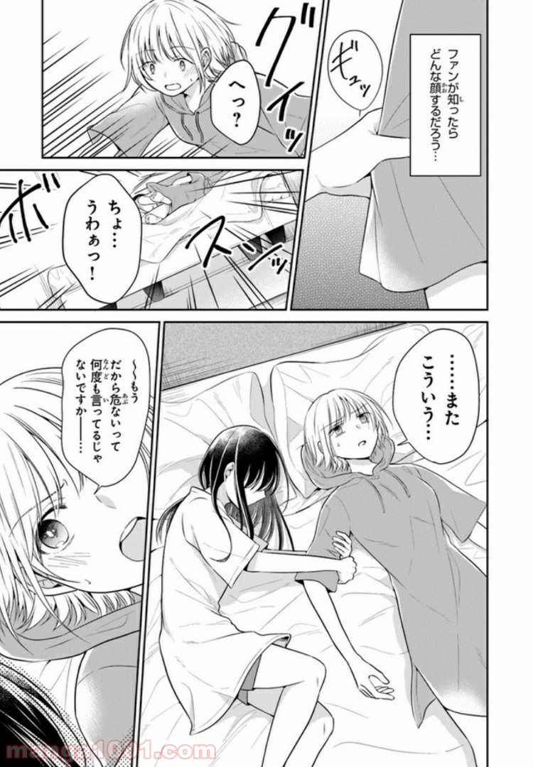 彼女のイデア - 第9話 - Page 25