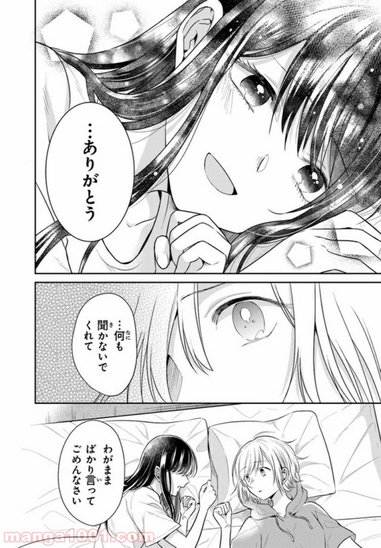 彼女のイデア - 第9話 - Page 26