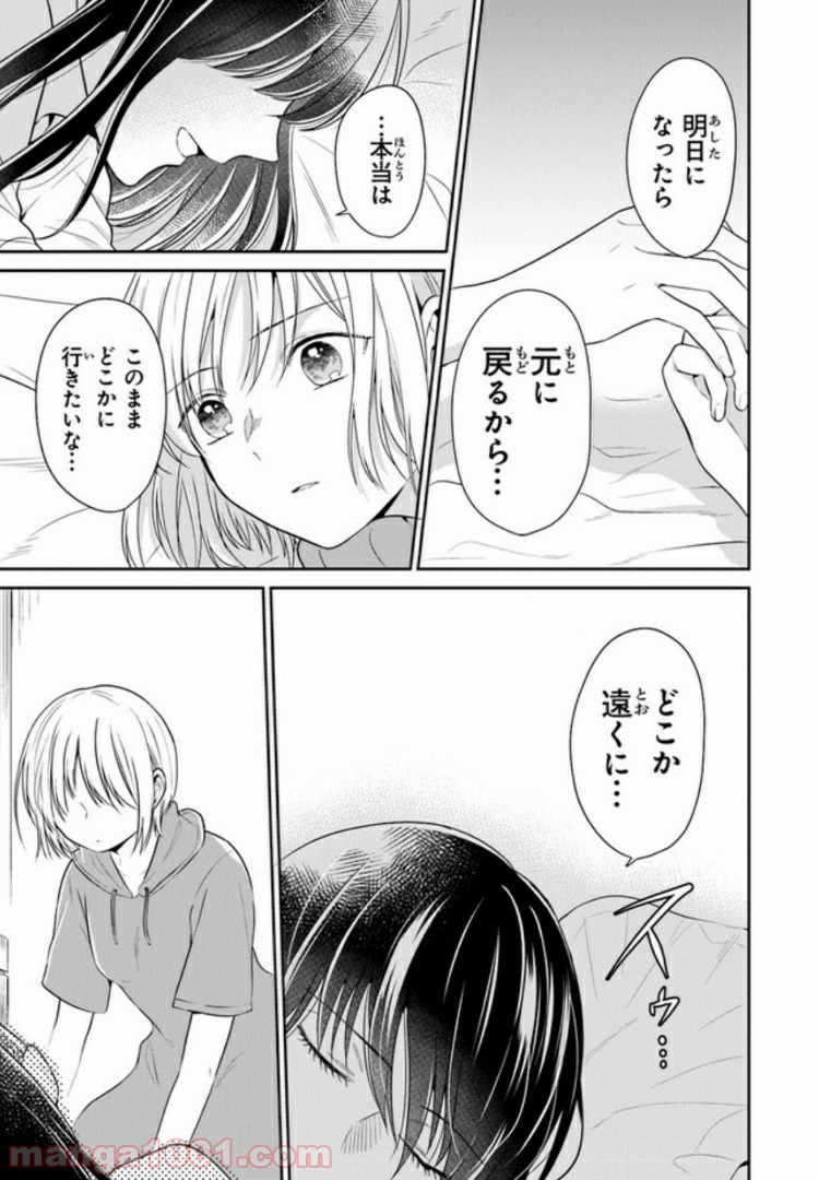 彼女のイデア - 第9話 - Page 27