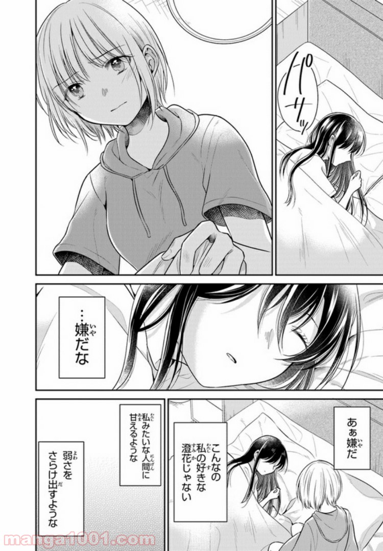 彼女のイデア - 第9話 - Page 28