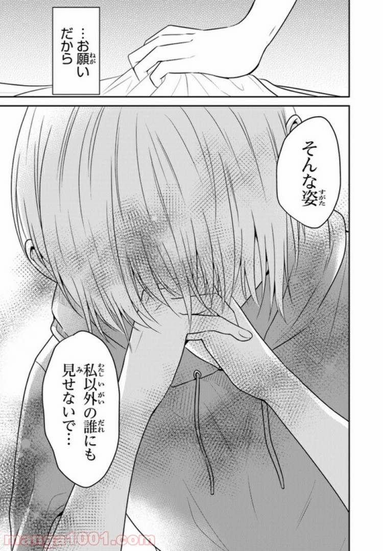 彼女のイデア - 第9話 - Page 29