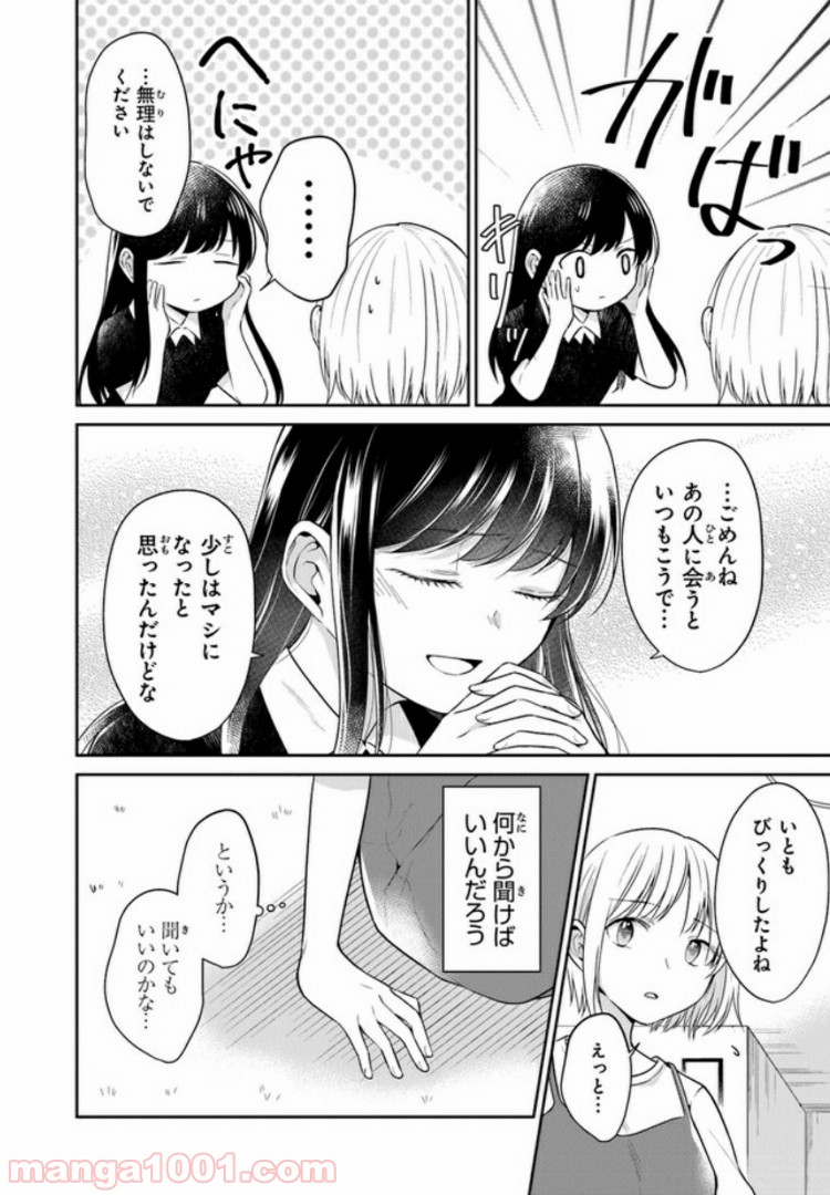 彼女のイデア - 第9話 - Page 4