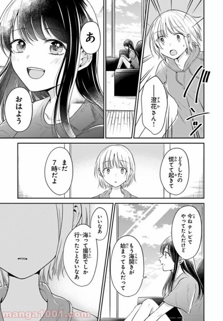 彼女のイデア - 第9話 - Page 31