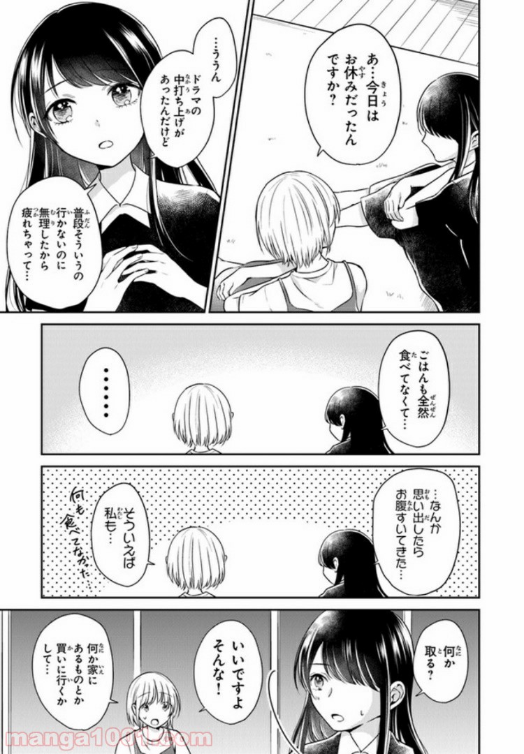 彼女のイデア - 第9話 - Page 5