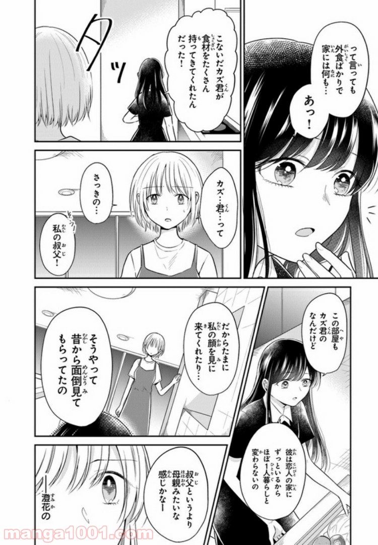 彼女のイデア - 第9話 - Page 6