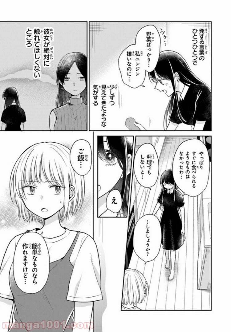 彼女のイデア - 第9話 - Page 7