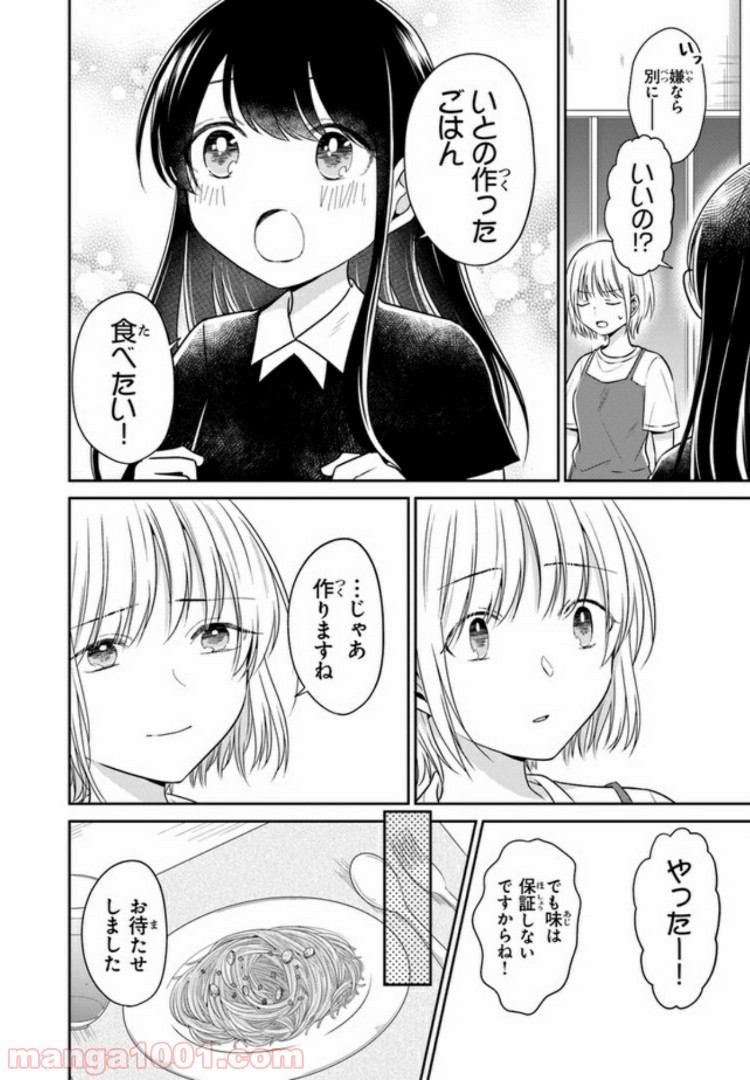 彼女のイデア - 第9話 - Page 8