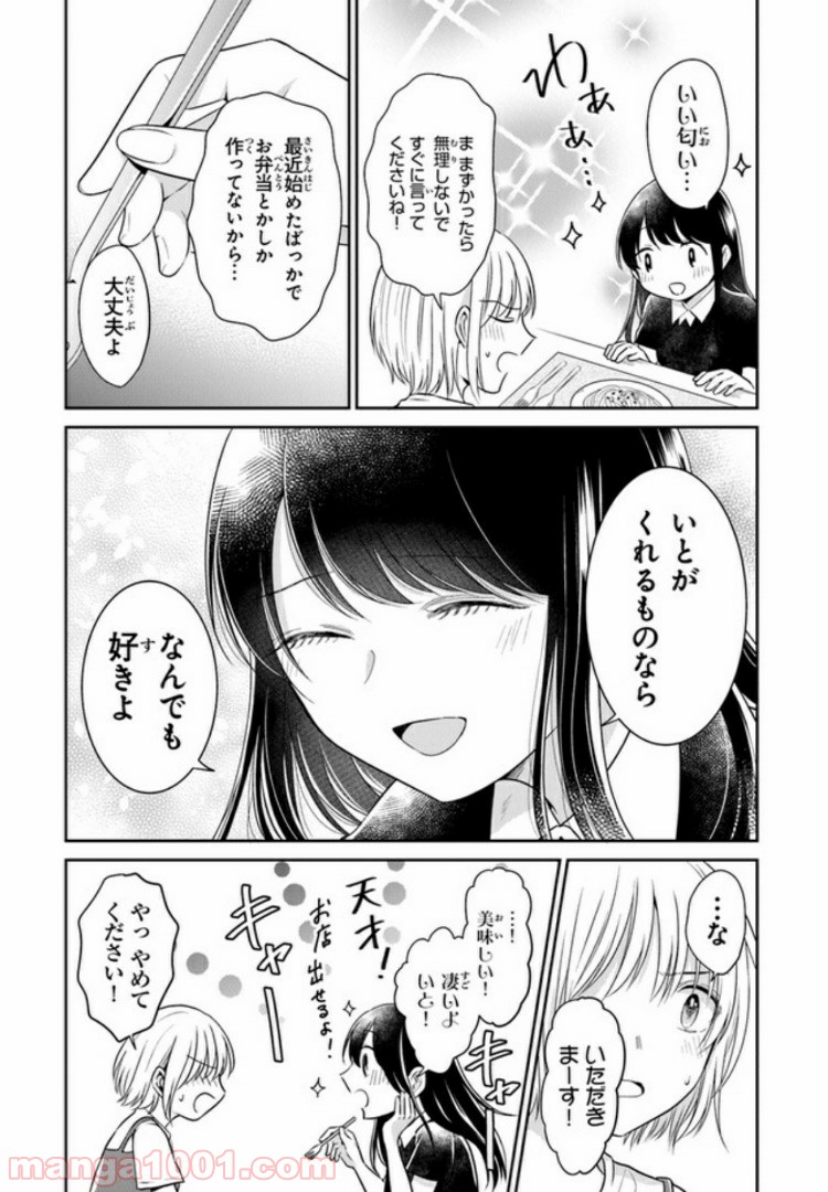 彼女のイデア - 第9話 - Page 9