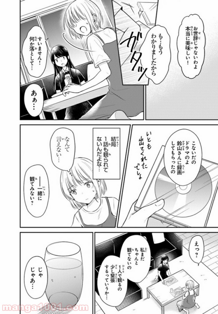 彼女のイデア - 第9話 - Page 10