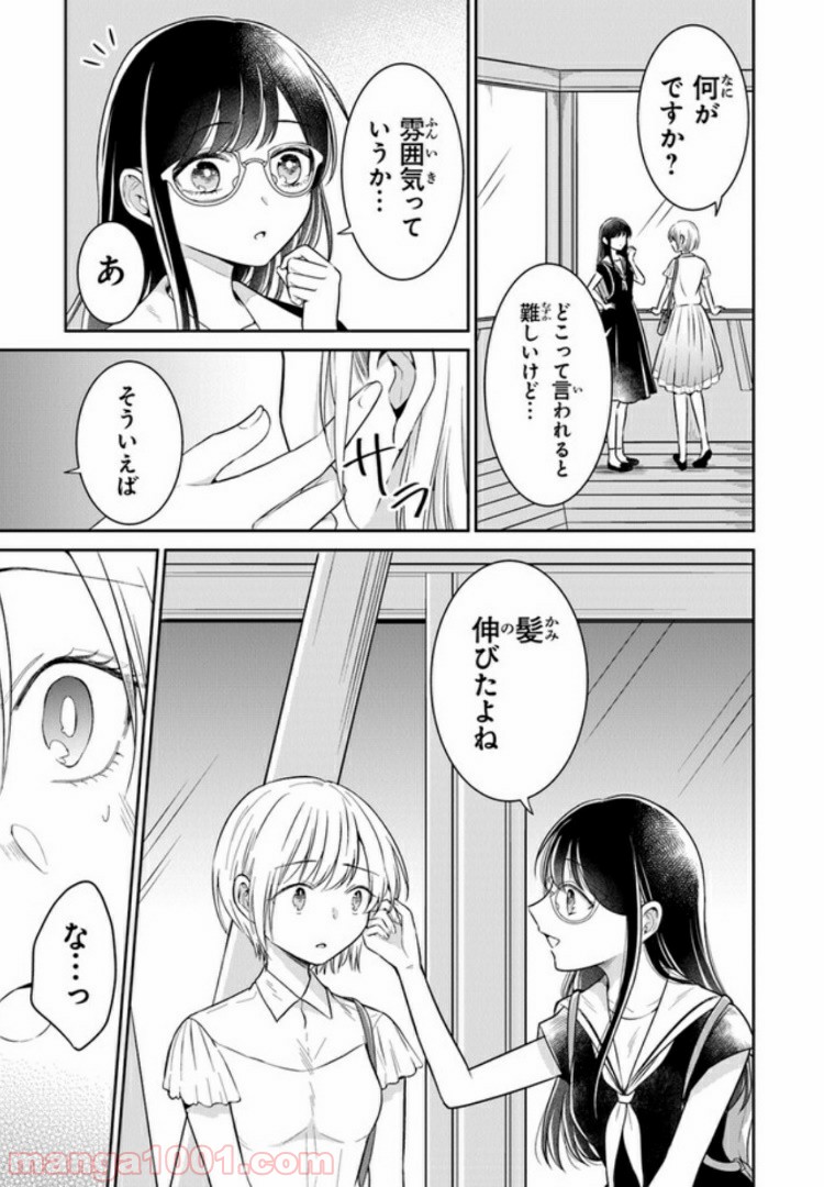 彼女のイデア - 第10話 - Page 11