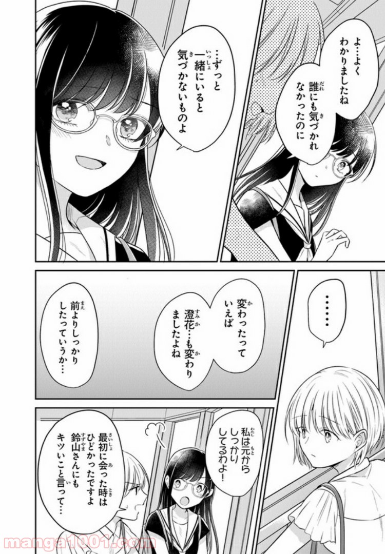 彼女のイデア - 第10話 - Page 12