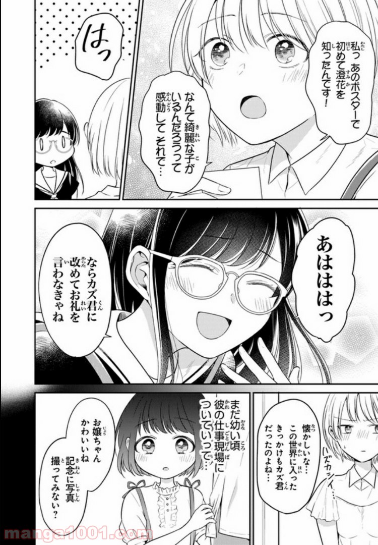 彼女のイデア - 第10話 - Page 14