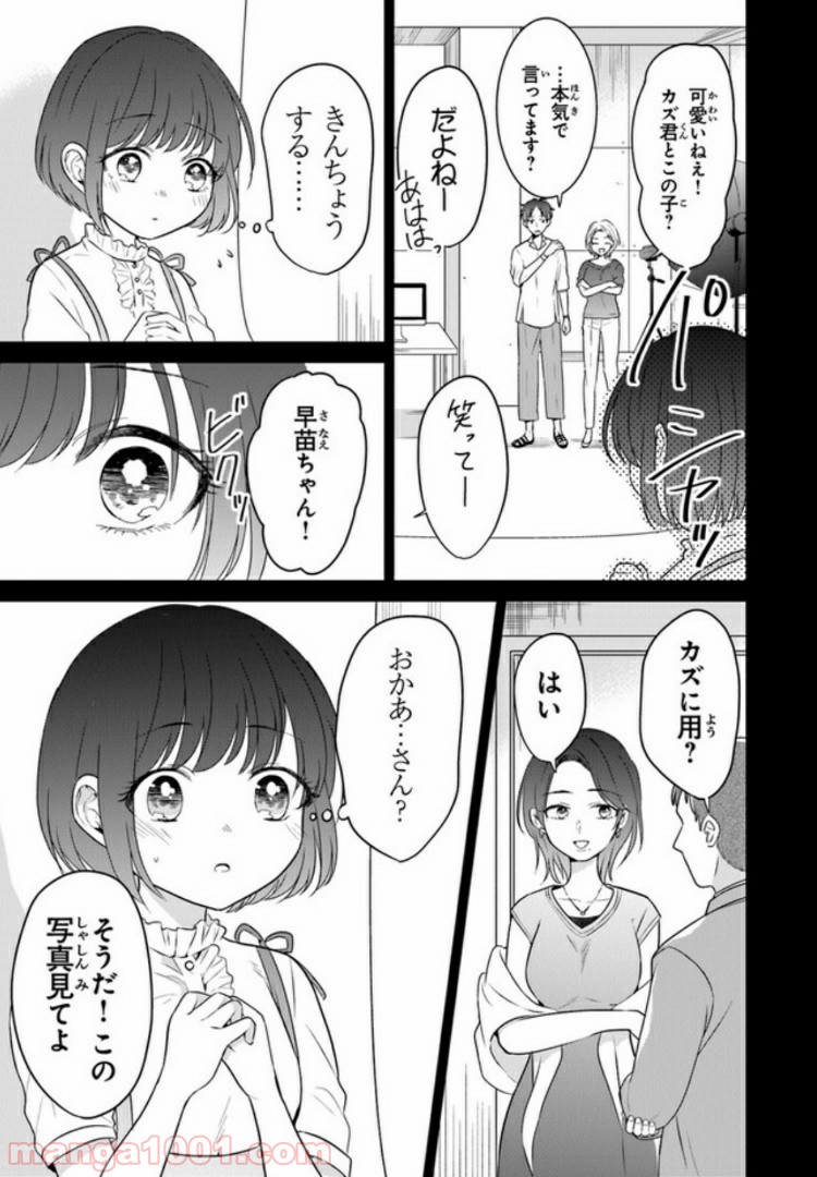 彼女のイデア - 第10話 - Page 15