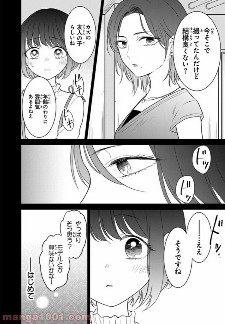 彼女のイデア - 第10話 - Page 16