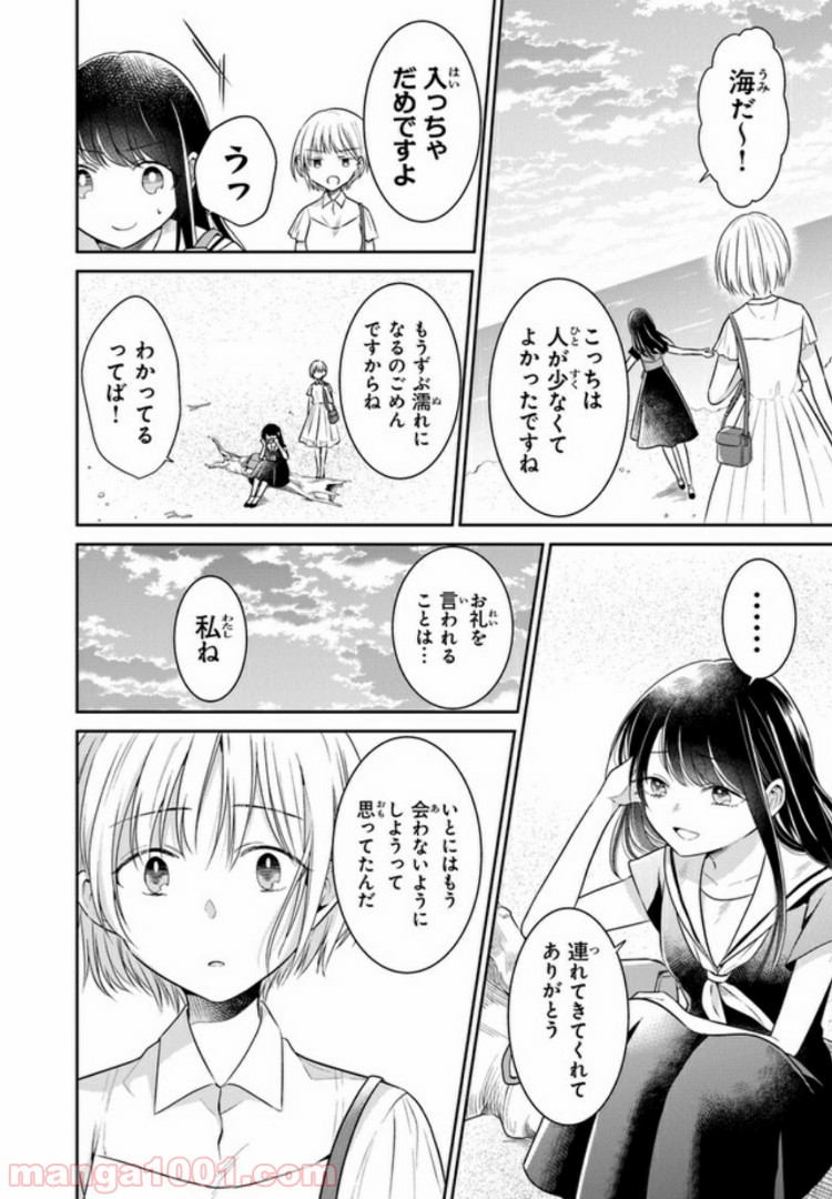 彼女のイデア - 第10話 - Page 20