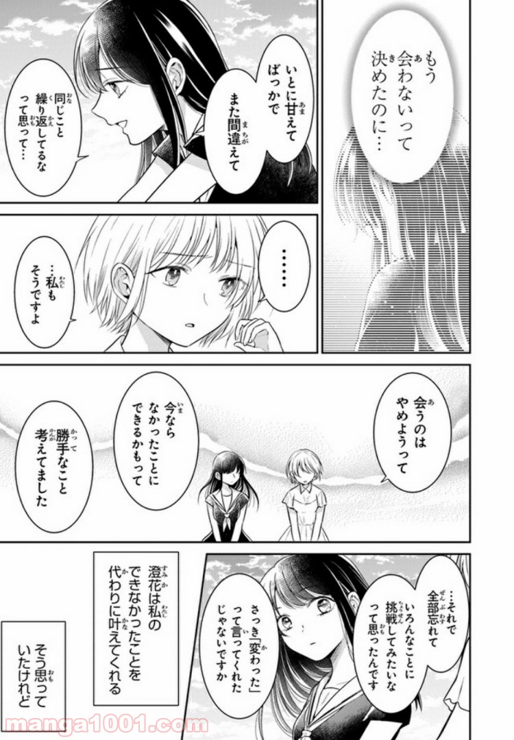 彼女のイデア - 第10話 - Page 21