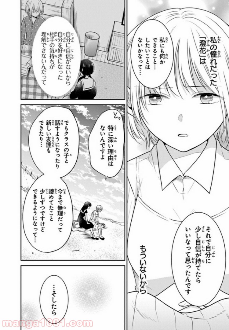 彼女のイデア - 第10話 - Page 22