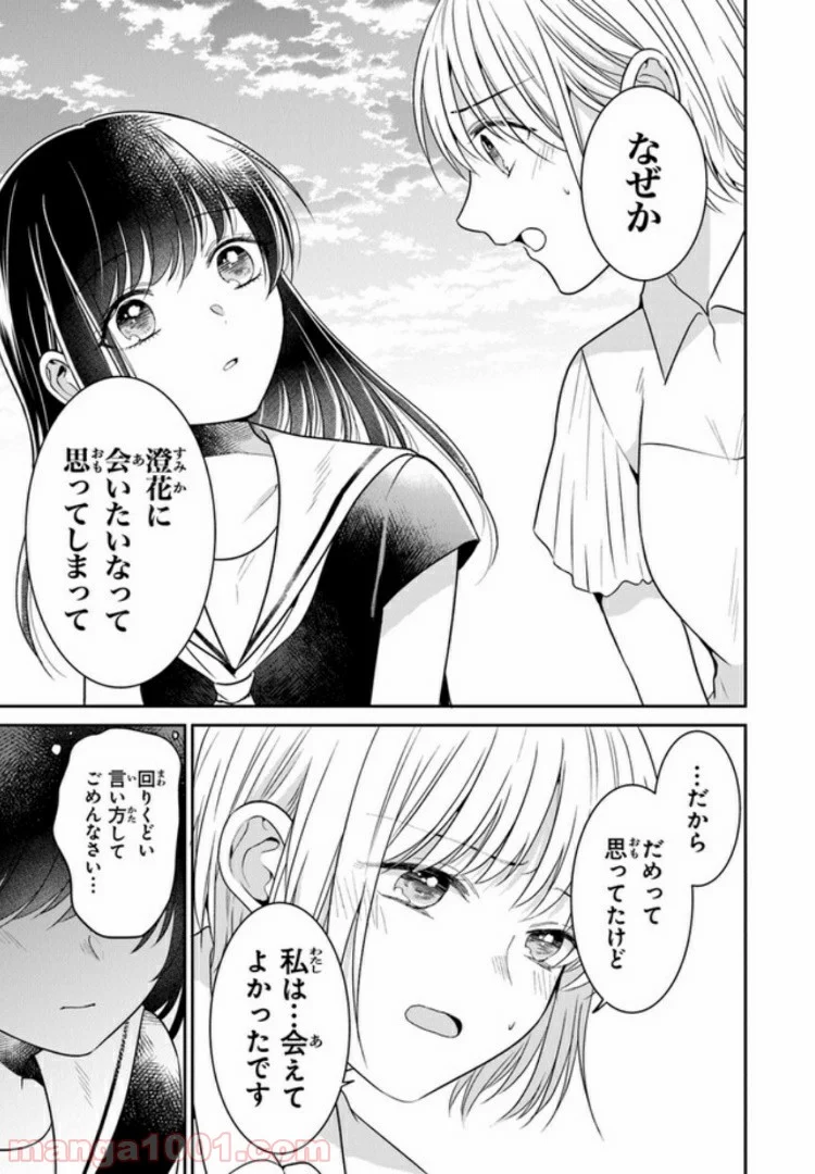 彼女のイデア - 第10話 - Page 23