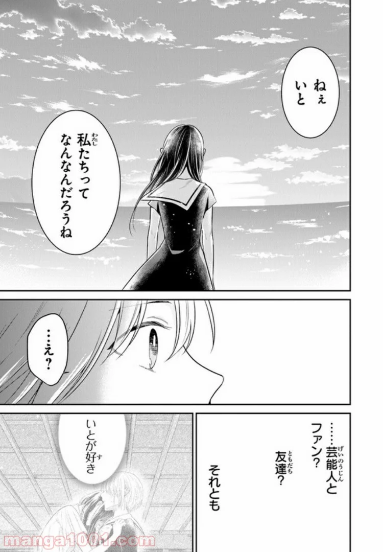 彼女のイデア - 第10話 - Page 25