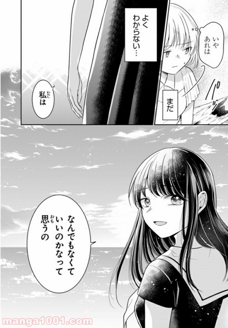 彼女のイデア - 第10話 - Page 26