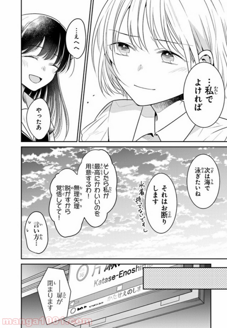 彼女のイデア - 第10話 - Page 28