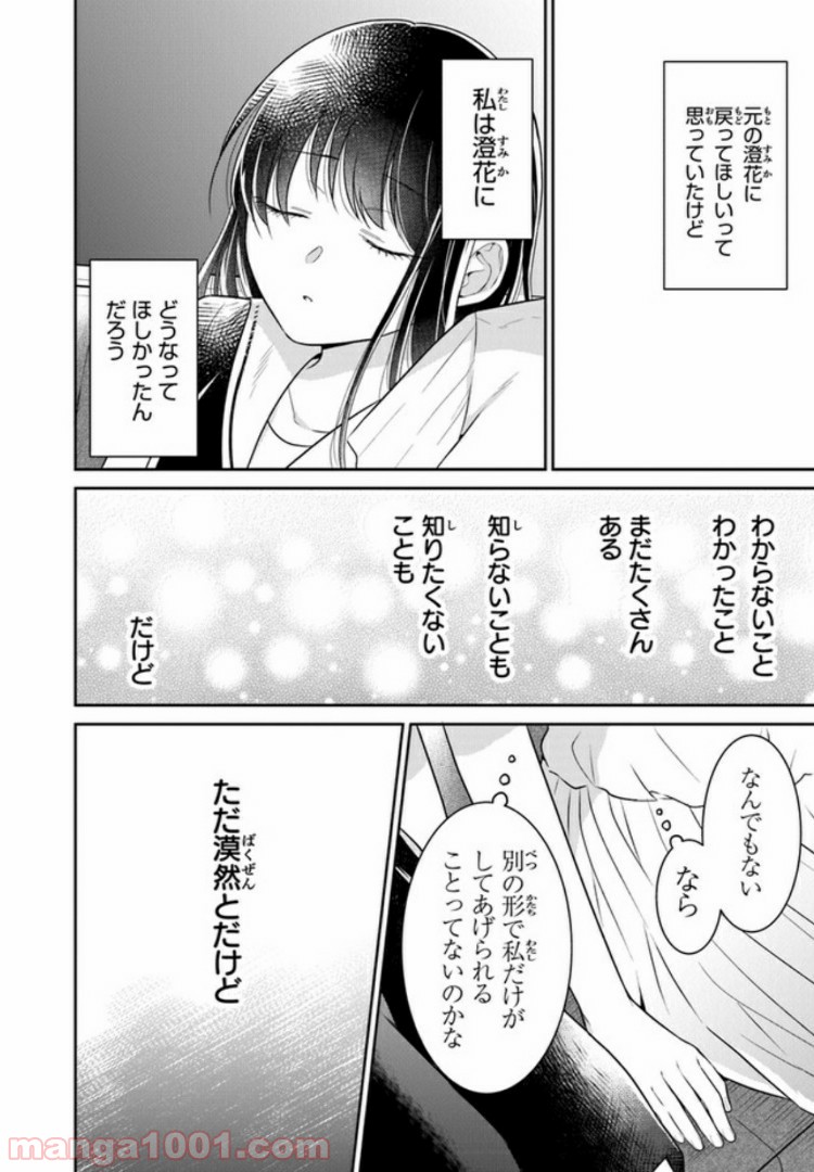 彼女のイデア - 第10話 - Page 30