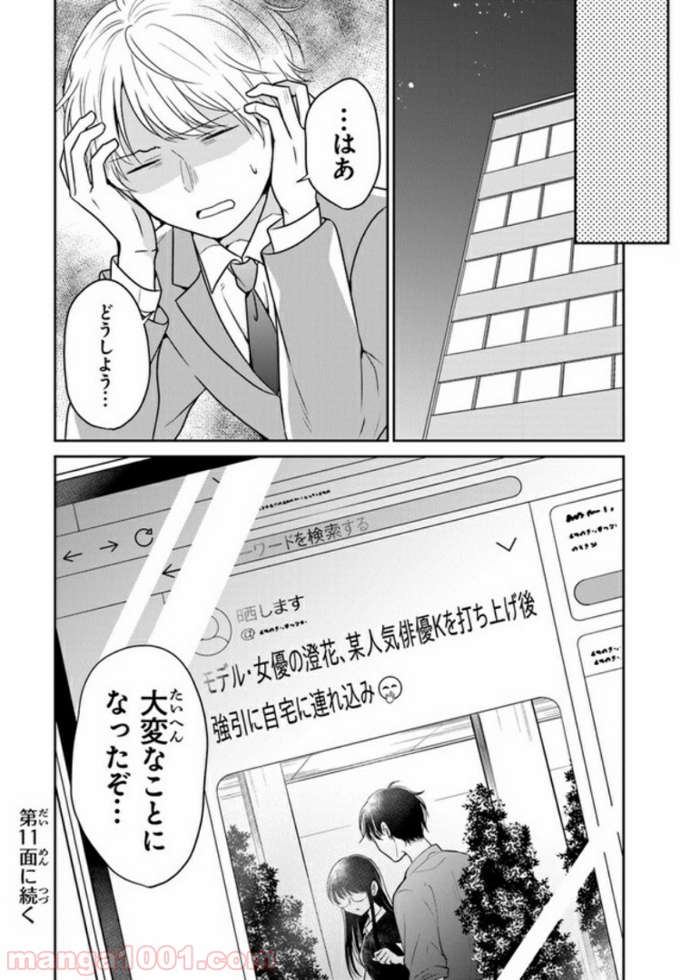 彼女のイデア - 第10話 - Page 32