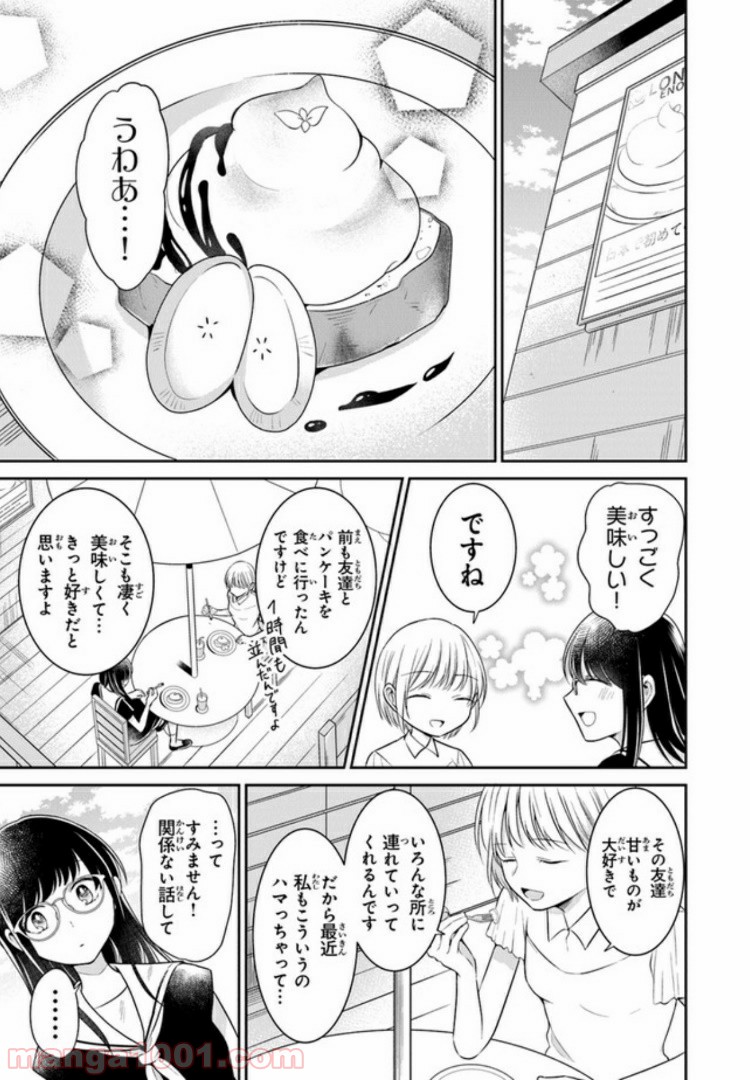 彼女のイデア - 第10話 - Page 9