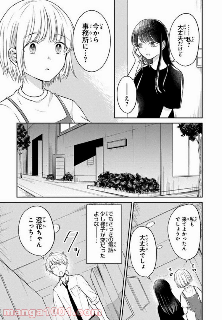 彼女のイデア - 第11話 - Page 2