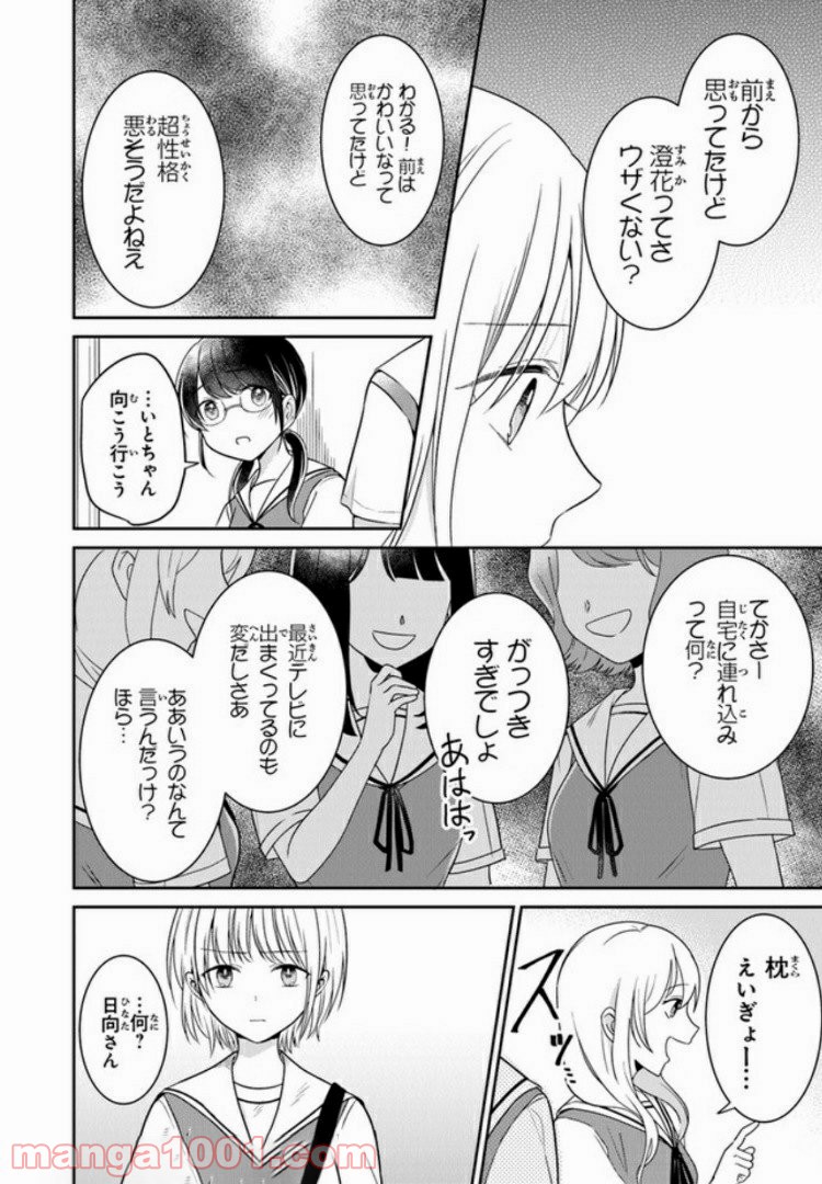 彼女のイデア - 第11話 - Page 11