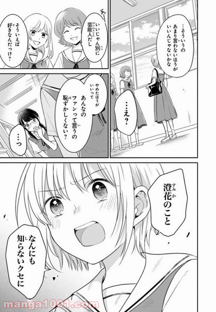 彼女のイデア - 第11話 - Page 12