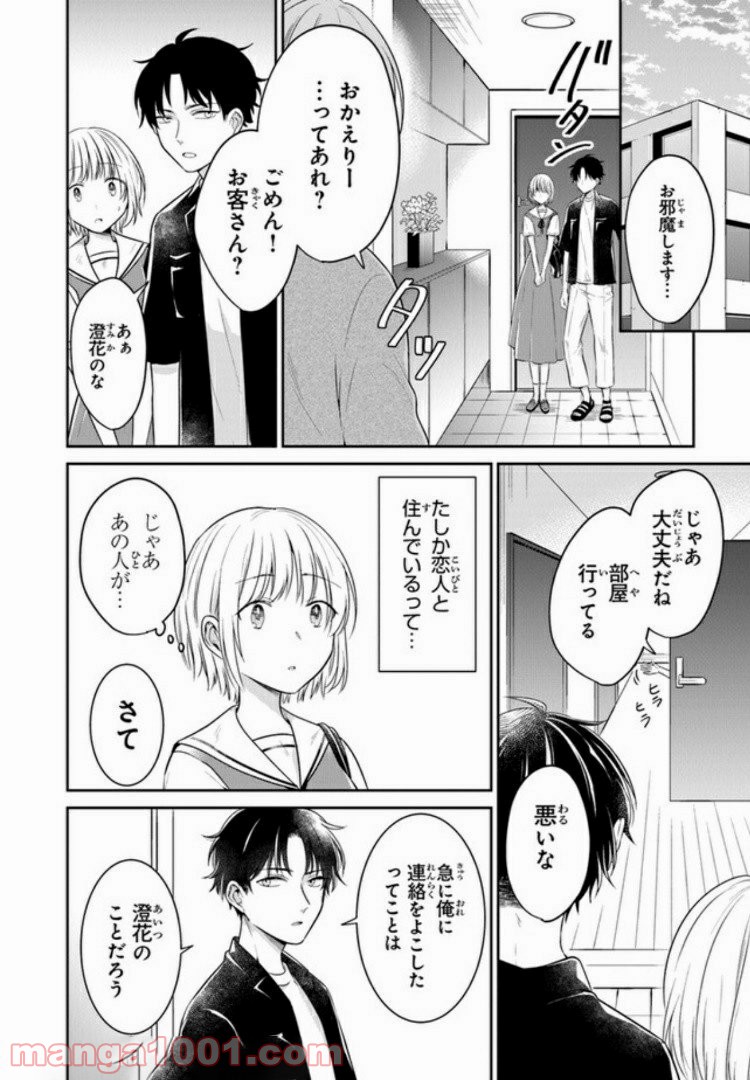 彼女のイデア - 第11話 - Page 17