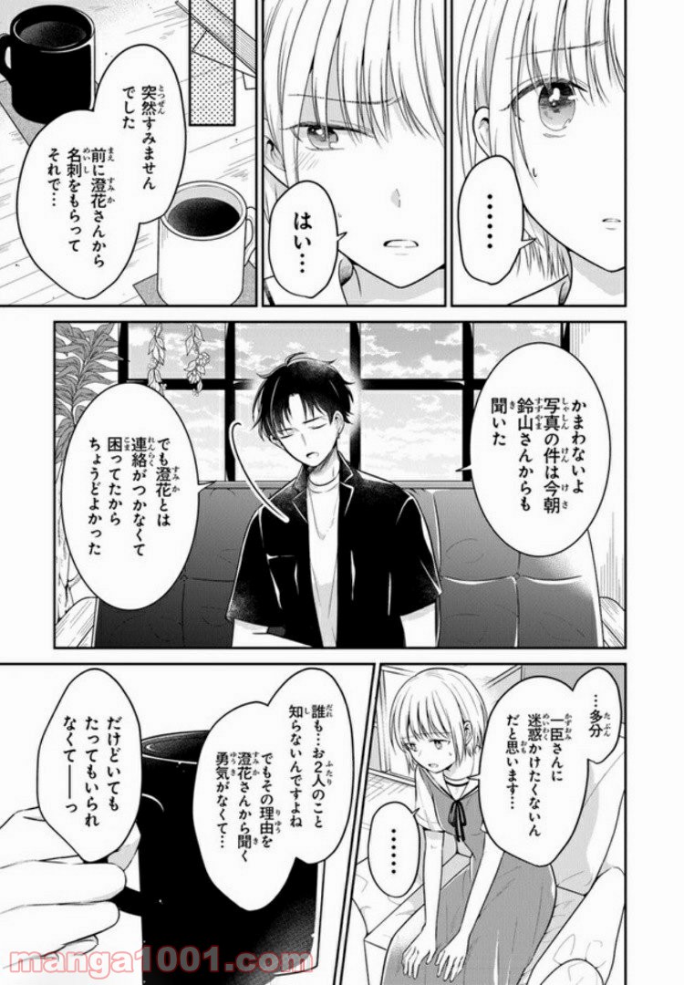 彼女のイデア - 第11話 - Page 18