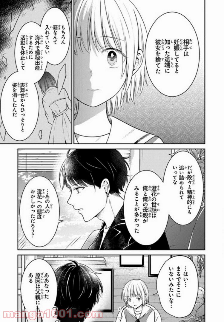 彼女のイデア - 第11話 - Page 20