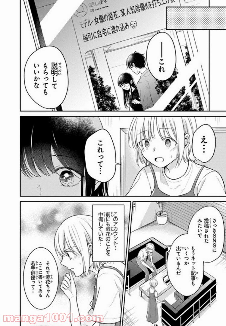 彼女のイデア - 第11話 - Page 3