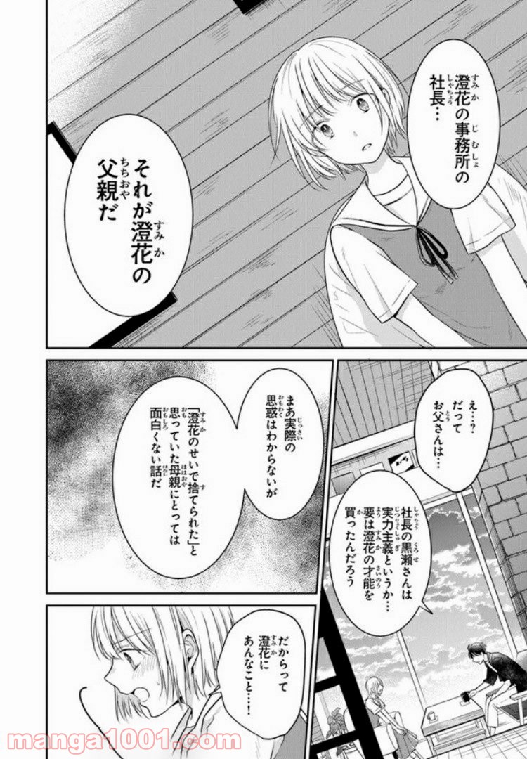 彼女のイデア - 第11話 - Page 21