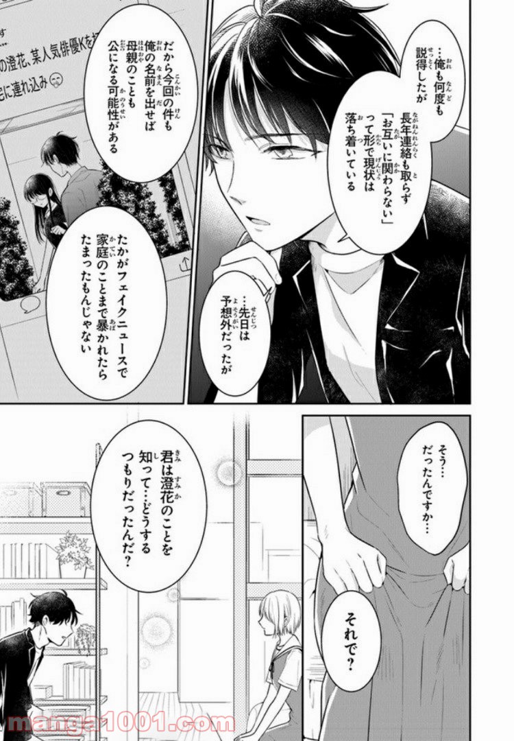 彼女のイデア - 第11話 - Page 22