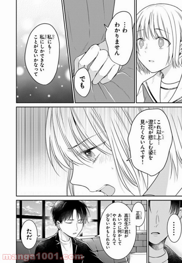 彼女のイデア - 第11話 - Page 23