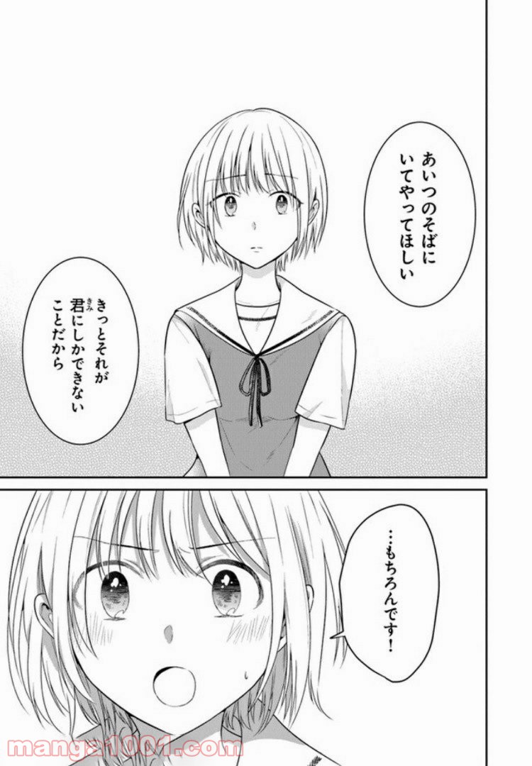 彼女のイデア - 第11話 - Page 24