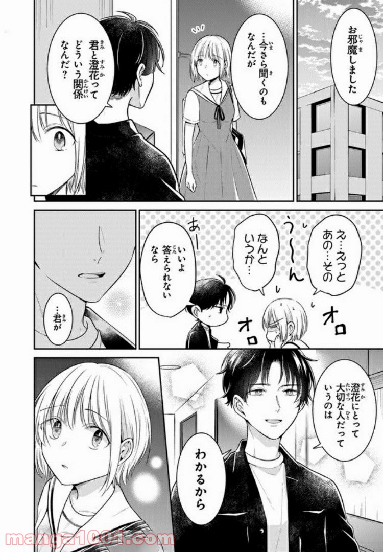 彼女のイデア - 第11話 - Page 25