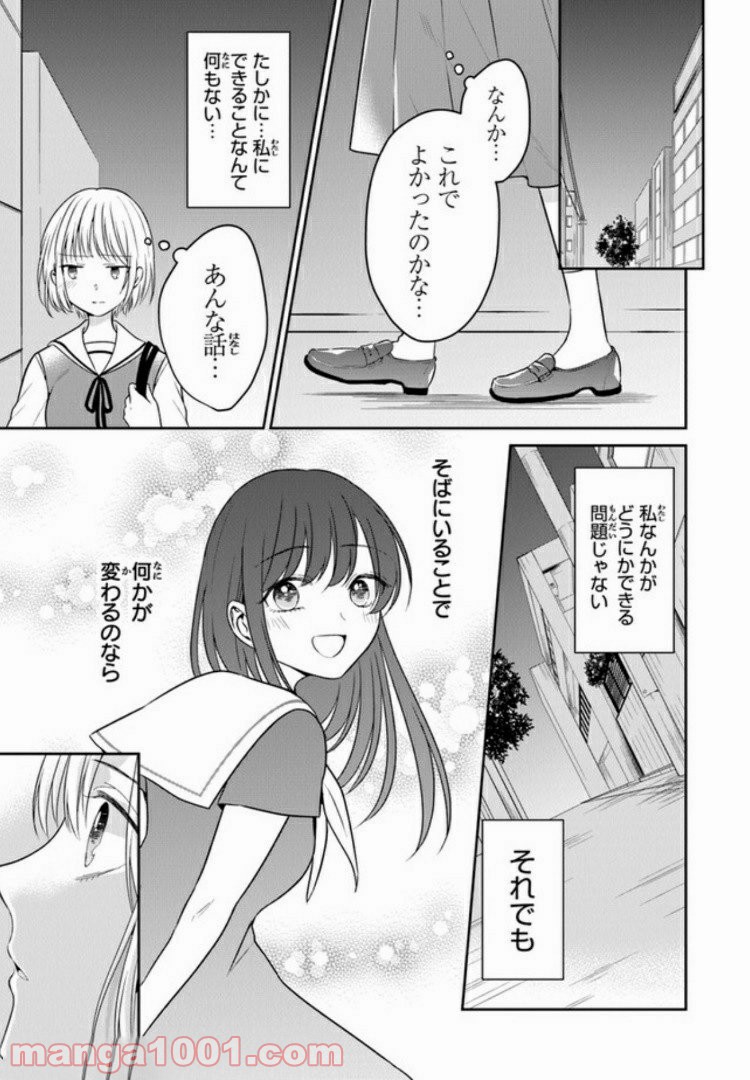 彼女のイデア - 第11話 - Page 26