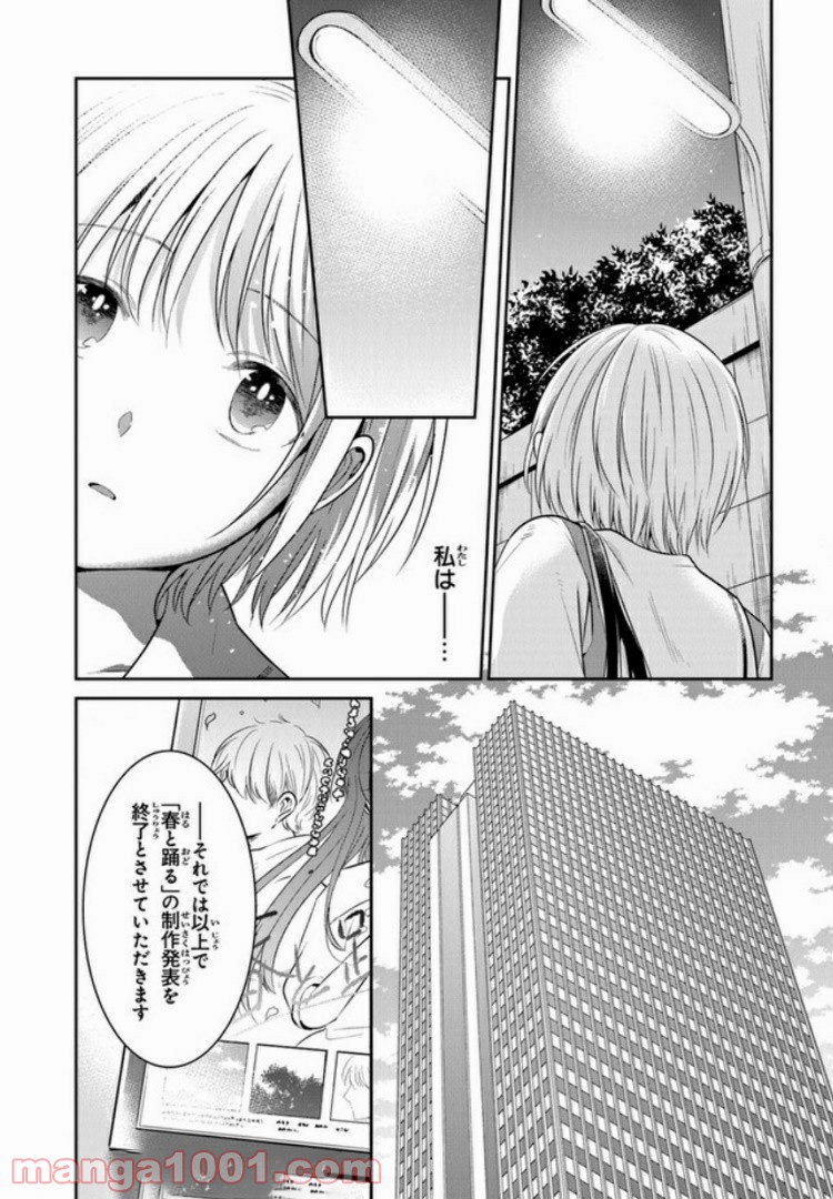 彼女のイデア - 第11話 - Page 27