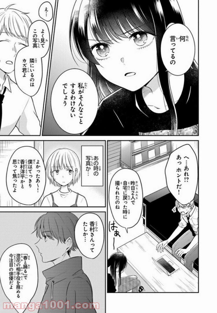 彼女のイデア - 第11話 - Page 4