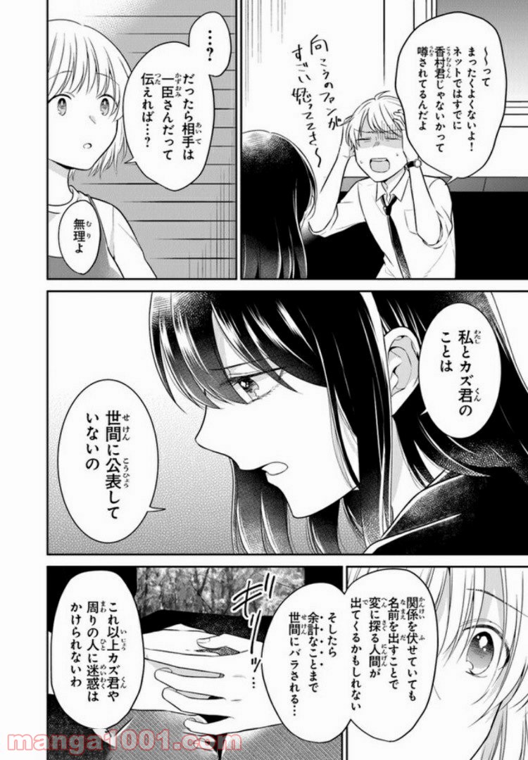 彼女のイデア - 第11話 - Page 5