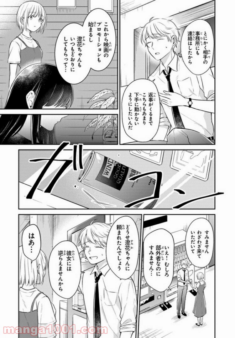 彼女のイデア - 第11話 - Page 6