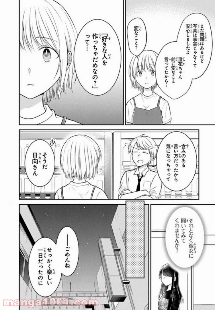 彼女のイデア - 第11話 - Page 7