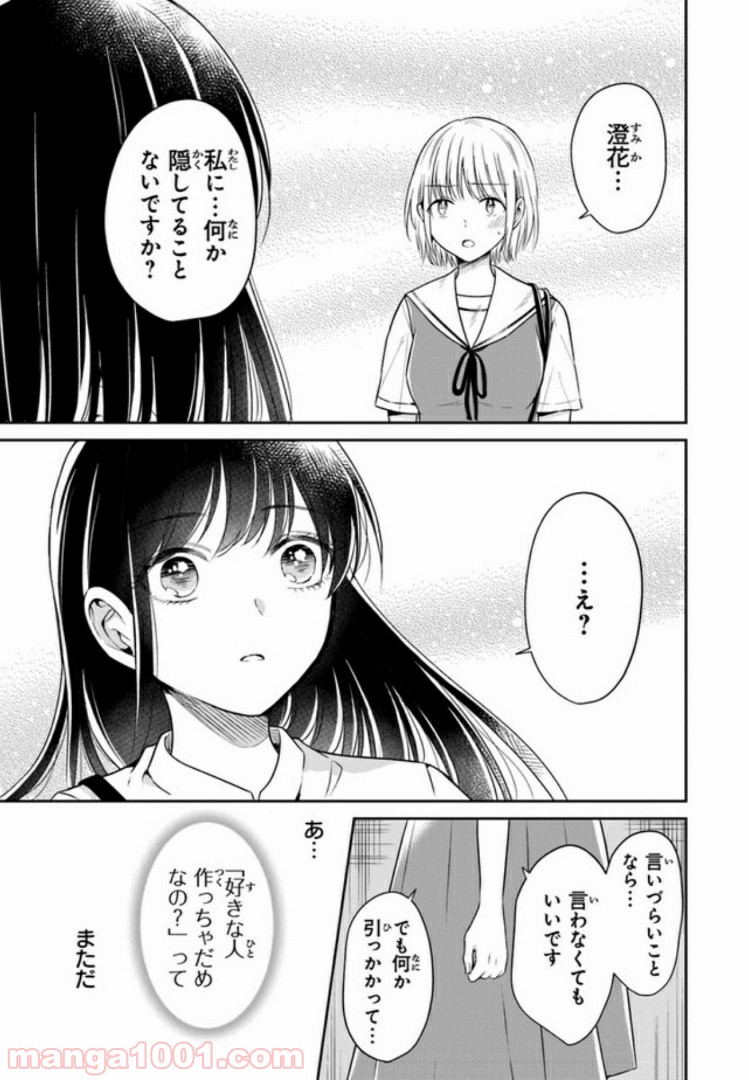 彼女のイデア - 第12話 - Page 23