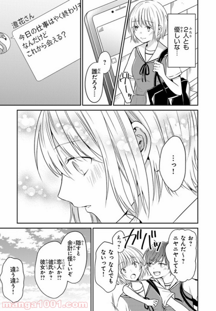 彼女のイデア - 第12話 - Page 5