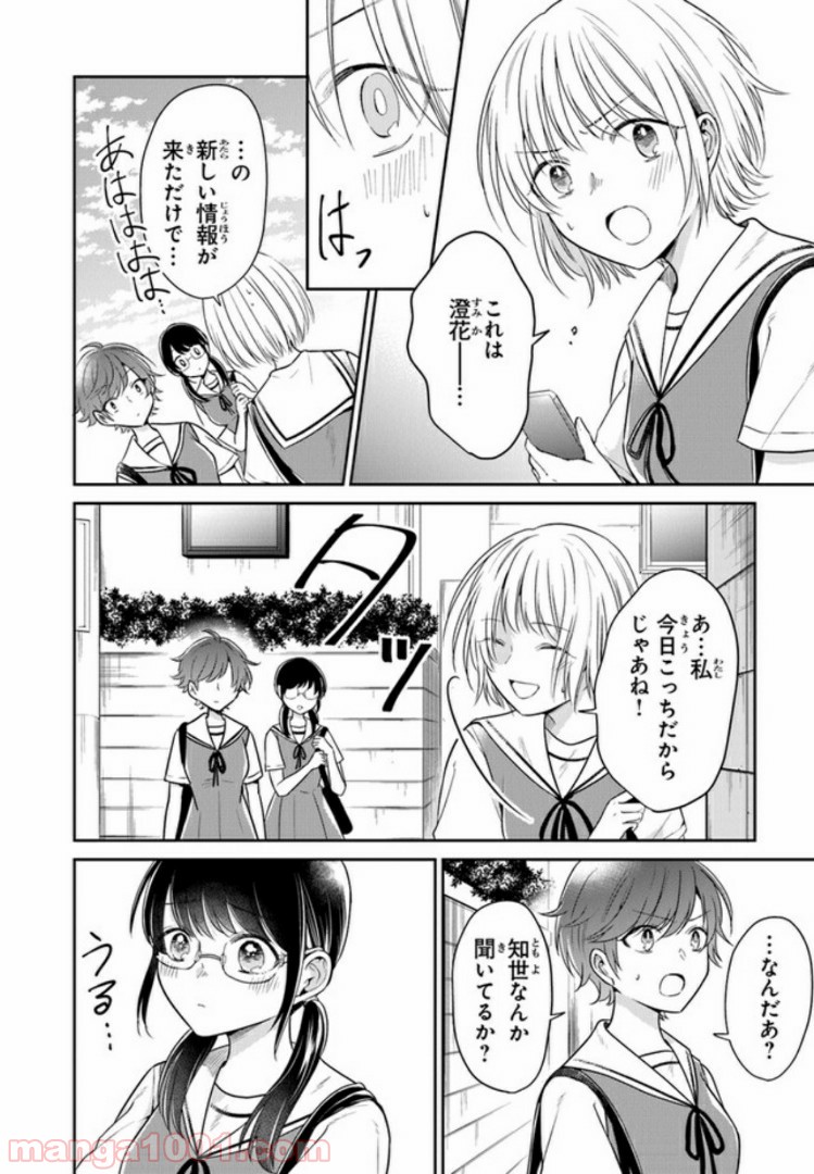 彼女のイデア - 第12話 - Page 6