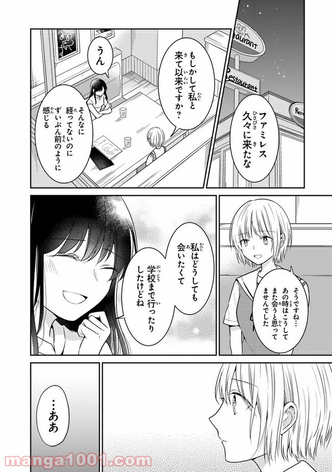 彼女のイデア - 第13話 - Page 2